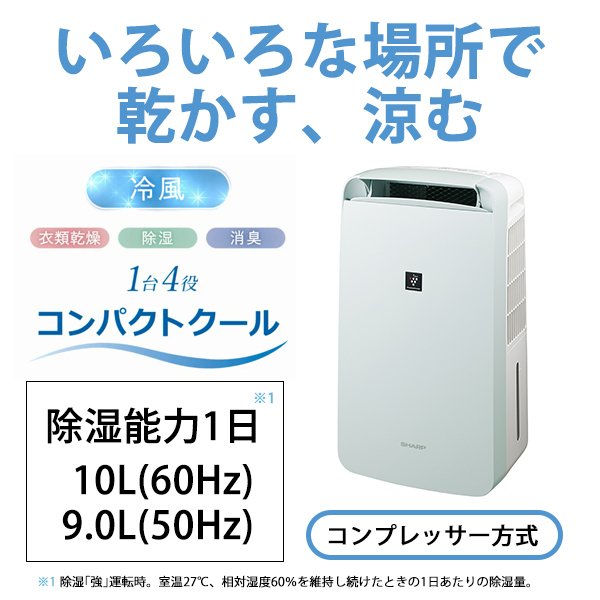 使い勝手の良い SHARP シャープ 除湿機 衣類乾燥機 冷風機 CM-P100-W