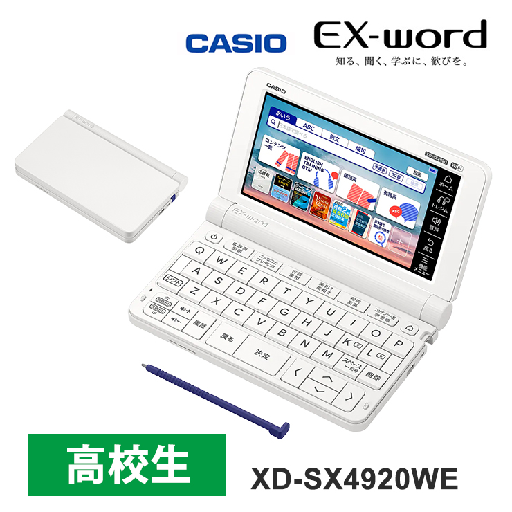 ☆セール カシオ EX-word XD-SX4910we 白 | mcshoescolombia.com.co