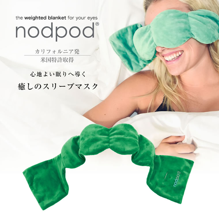 最大1500円クーポン配布 Nodpod ノッドポッド Weighted Sleep Mask パームリーフグリーン アイマスク スリープマスク 携帯 遮光 おしゃれ 旅行グッズ 安眠 出張 睡眠グッズ 癒し Ndp0006 Ndp0006 あす楽 土日祝対象外 睡眠空間 休憩時間 旅行用品 旅行小物 ジャージー