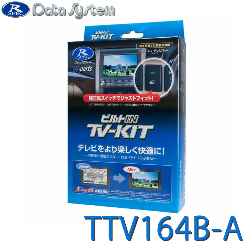 楽天市場】TV-KIT テレビキット スマートタイプ TTV442S DataSystem