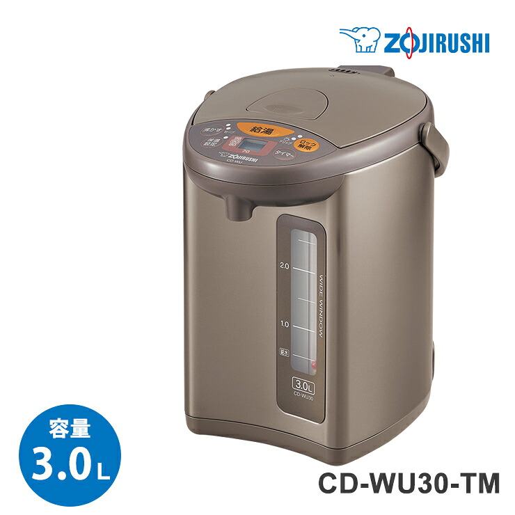 [全品P5倍7/26 1:59迄 要エントリー] マイコン沸とう電動ポット 3.0L メタリックブラウン CD-WU30-TM ZOJIRUSHI 象印マホービン 節電 ドリップ 電気ケトル 保温 お湯 沸騰 キッチン家電 湯沸し器｜サンテクダイレクト 店