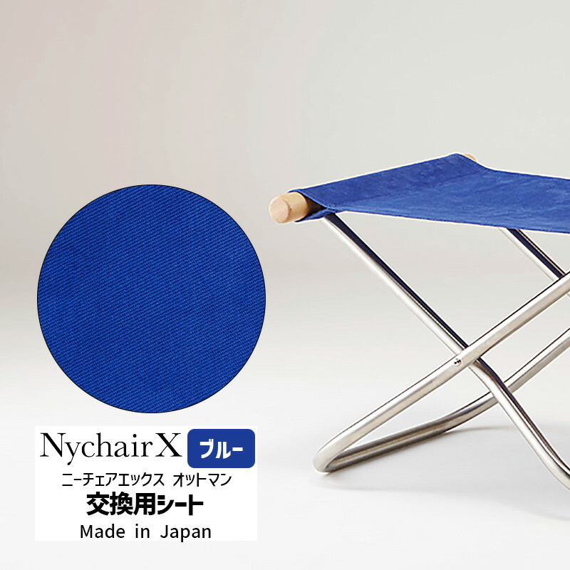 楽天市場】【正規品】NychairX ニーチェアエックス チェア用 交換用