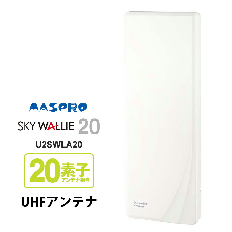 楽天市場】壁面取付用 地上デジタル放送用 平面 UHFアンテナ SKY