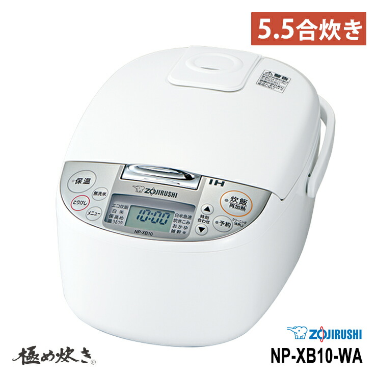 楽天市場】象印 マホービン IH 炊飯器 NP-XB10-WA 5.5合炊き