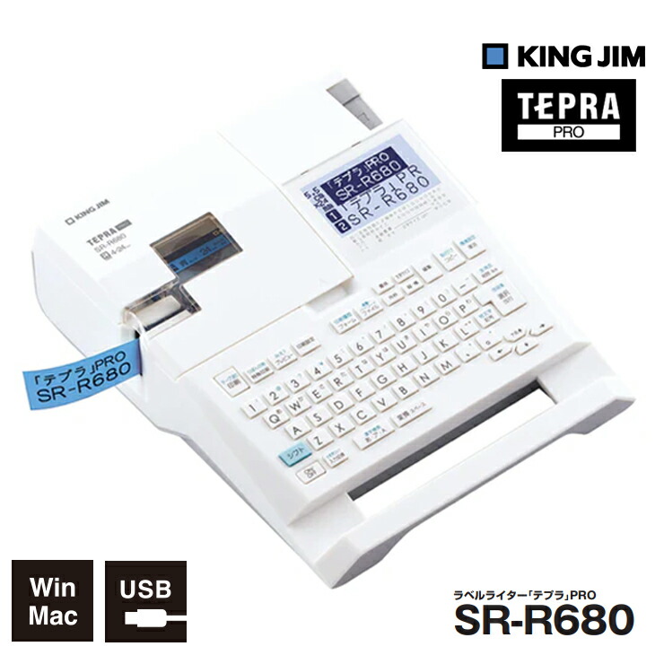 ラベルライター「テプラ」PRO (4-24mm) SR-R680 KING JIM キングジム