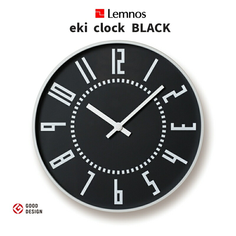 Lemnos レムノス eki clock ブラック 黒 エキクロック 五十嵐威暢 デザイン 掛け時計 インテリア おしゃれ タカタレムノス TIL16-01BK TIL16-01 BK ウォールクロック 壁掛け｜サンテクダイレクト 店