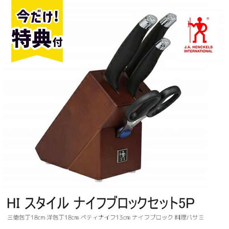 新品 HENCKELS ナイフブロック セット 包丁3本 料理バサミ 楽天市場】【ナイフブロック付き】ヘンケルス ディフィニション