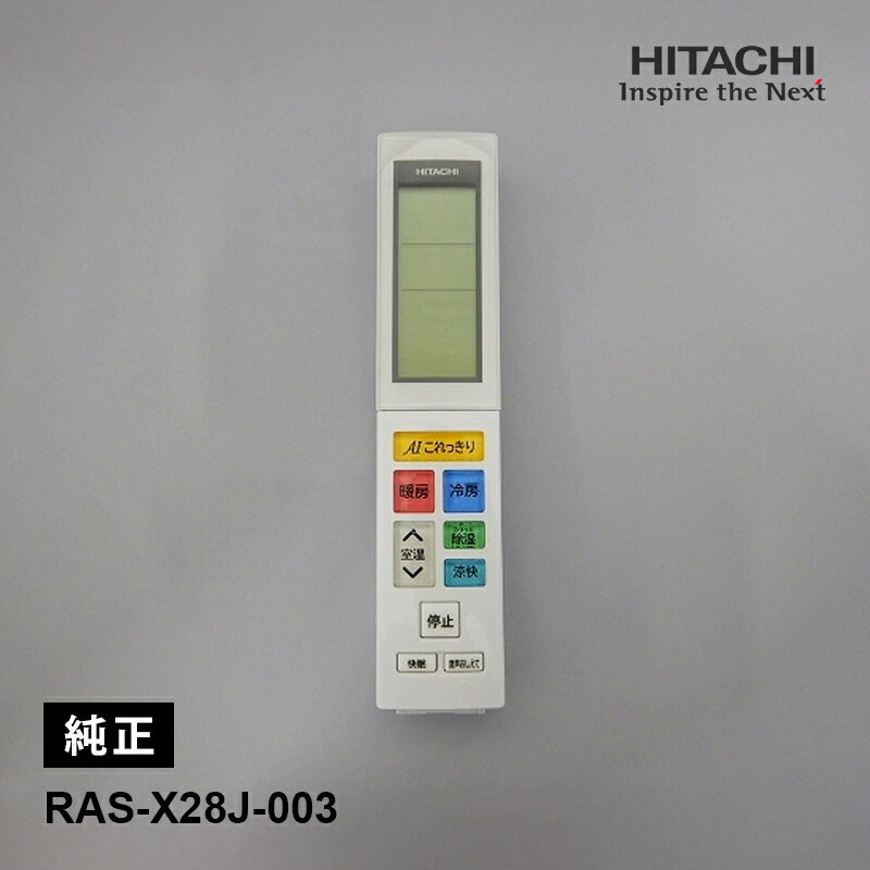 楽天市場】エアコンリモコン RAR-AZ1 (RAS-X40N2-003) for HITACHI