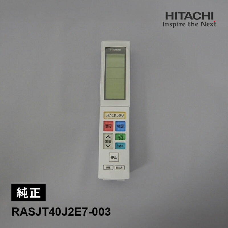 楽天市場】【在庫あり！】【純正品・新品】日立エアコン用の