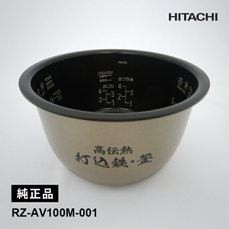 [部品]炊飯器用 内釜 RZ-AV100M-001 HITACHI 日立 純正品