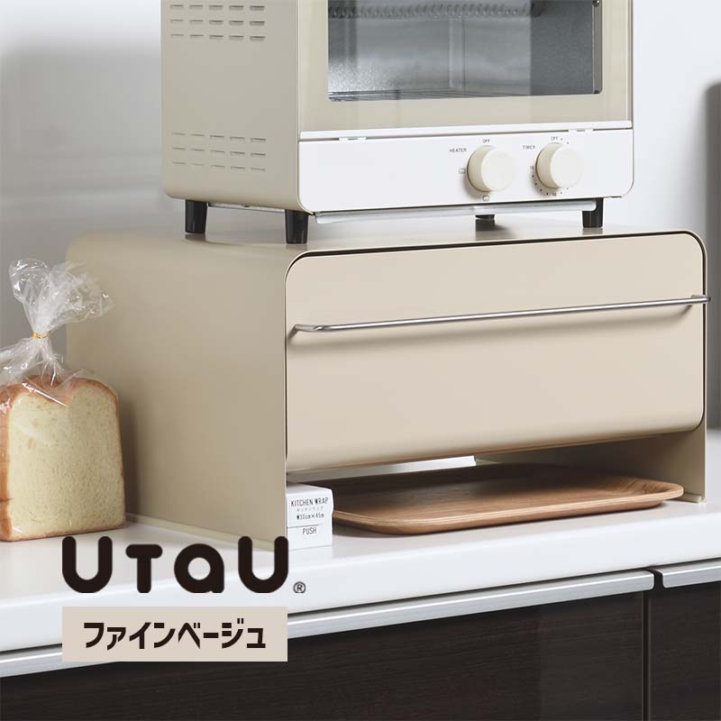 UtaU ブレッドドロワー ファインベージュ ウタウ パンケース ブレッドケース トースターラック 食パン キッチン収納 SI-515036  ビーワーススタイル AL完売しました。