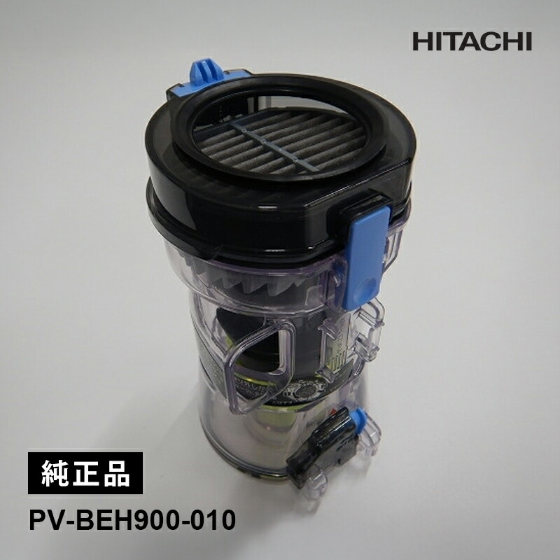 [部品] コードレススティッククリーナー ダストケース クミ(BEH) PV-BEH900-010 HITACHI 日立
