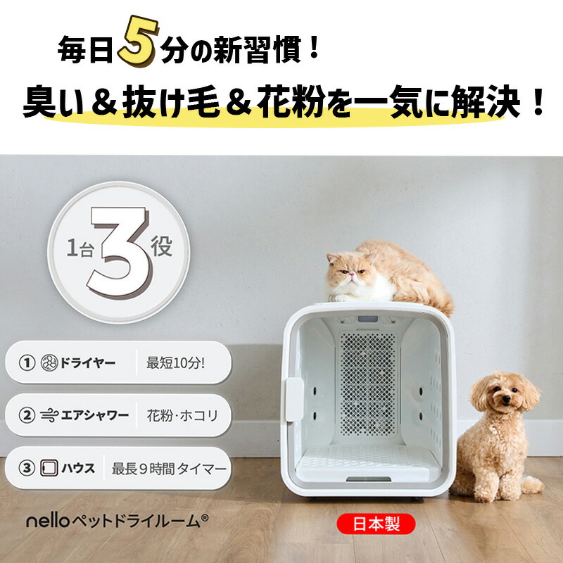 Nello ペットドライルーム ピンク 専用 犬・猫 PD-B10-P Pet Dry Room