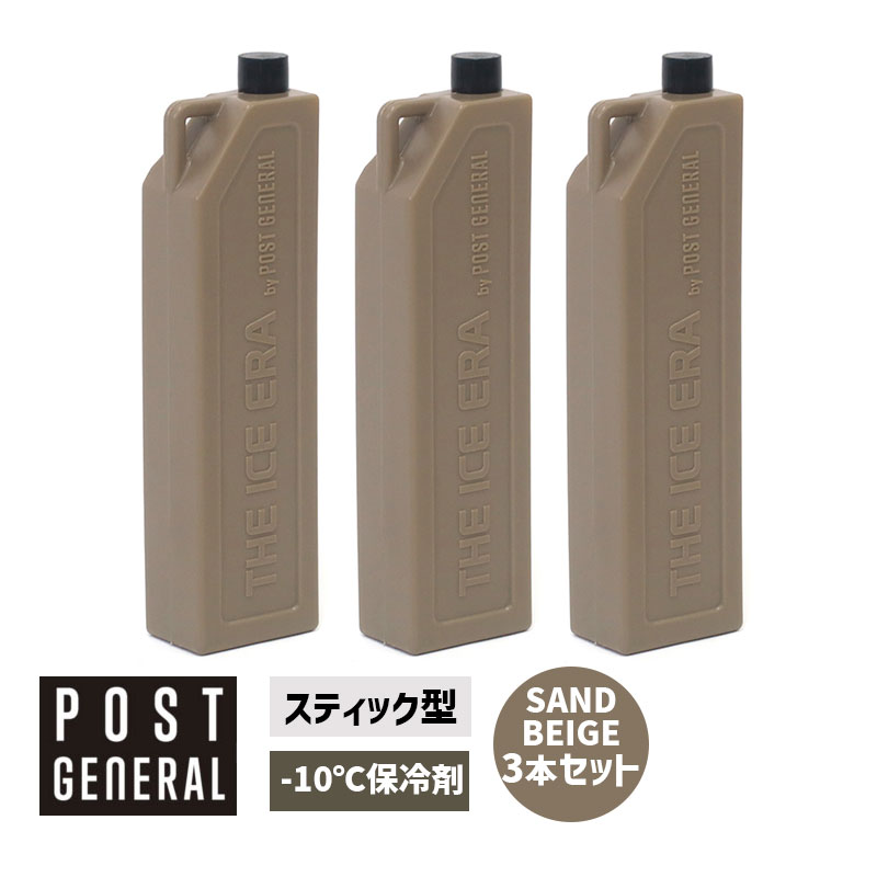 【楽天市場】保冷剤 ジアイスエラ コールドスティック パック3 サンドベージュ THE ICE ERA COLD ICE STICK