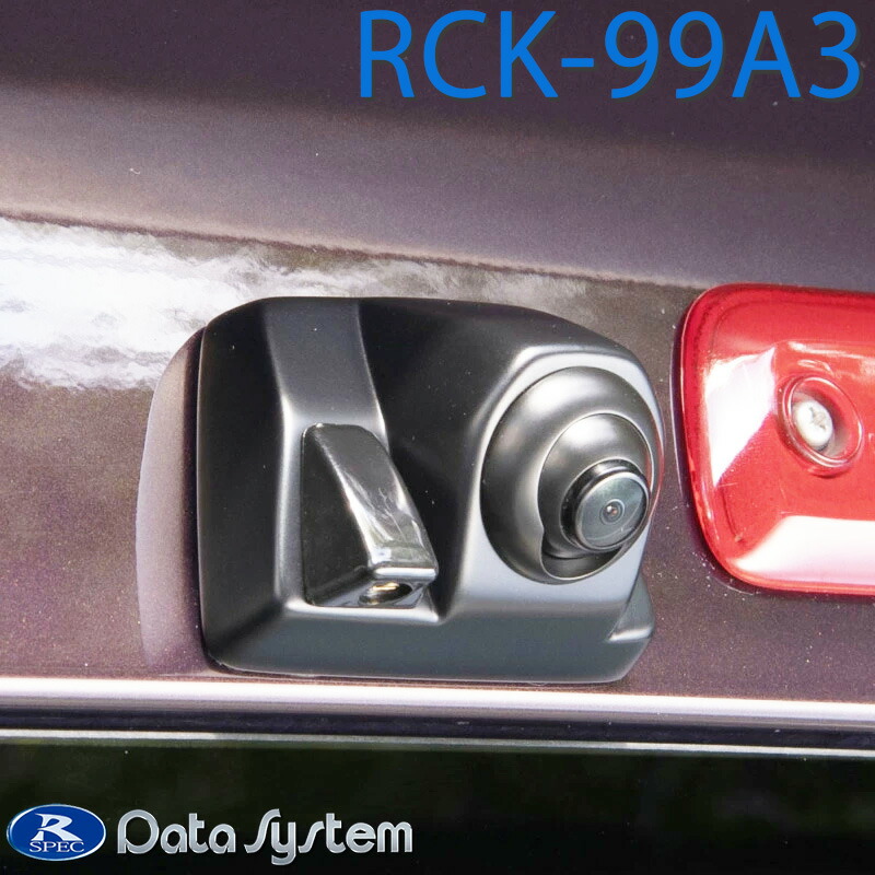 ハイマウントリアカメラキット　RCK-101E3 楽天市場】＼先着 最大400円OFF☆今年最後のBIGSALE！／データシステム