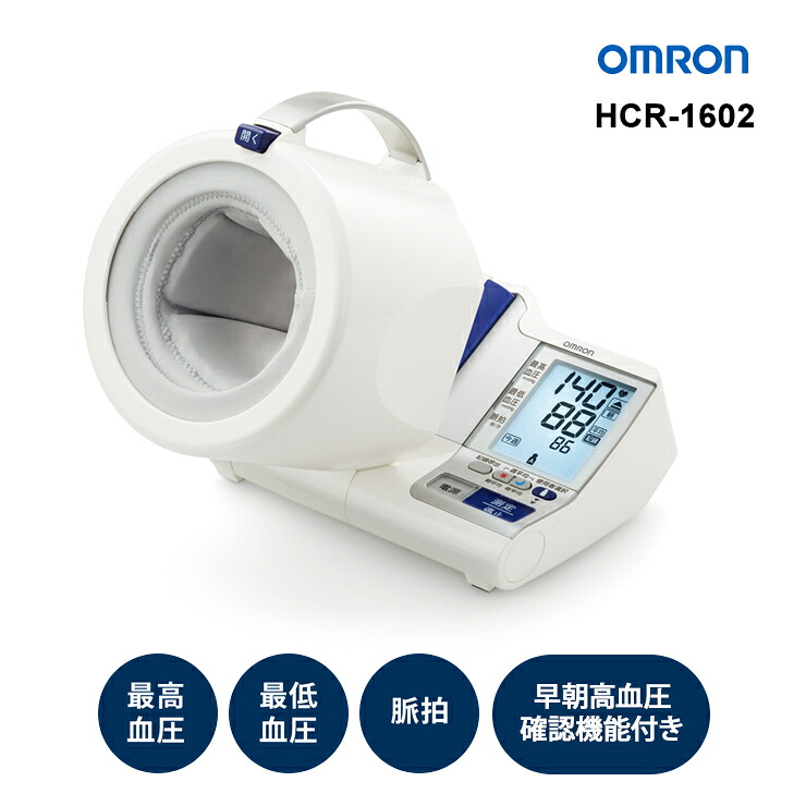[全品P5倍7/19 20時～要エントリー]上腕式血圧計 スポットアーム HCR-1602 OMRON オムロンヘルスケア｜サンテクダイレクト 店