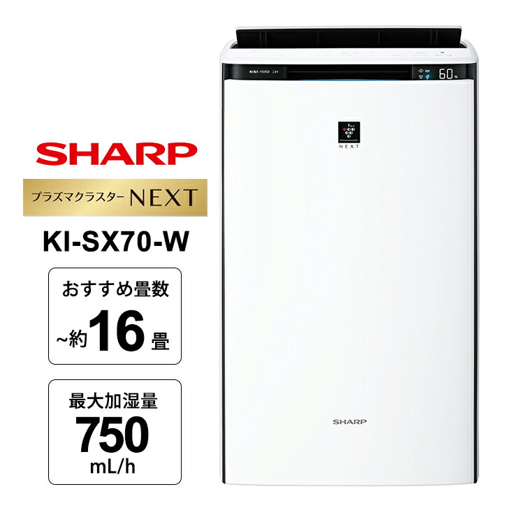 楽天市場】KI-LS70-T SHARP シャープ 加湿空気清浄機 ハイグレード