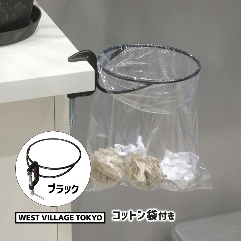 【楽天市場】THE TRASH RING CLAMPER BK トラッシュ リング クランパー ブラック Cクランプ ごみ入れ ごみ袋カバー
