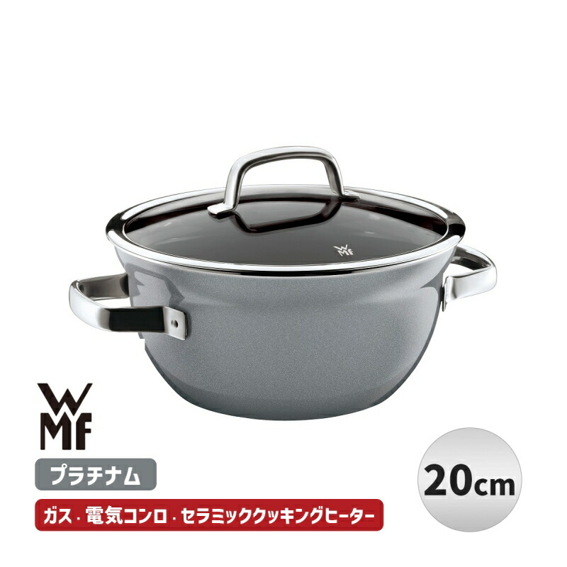 【対象店限定1000円クーポン配布】フュージョンテック ミネラル ライスポット 20cm PL プラチナム 両手鍋 炊飯 無水調理 煮物 揚げ物 W0519385290 WMF
