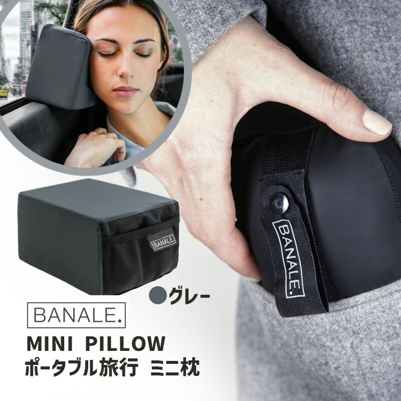 BANALE OMNI PILLOW / バナーレ オムニピロー　（グレー） BANALE. バナーレ OMNI PILLOW オムニピロー 3WAYピロー GREY