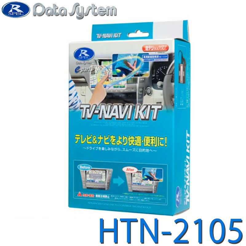 ホンダテレビナビキャンセラー TV-NAVI KIT HTN-2105切替タイプ htn-2105.jpg
