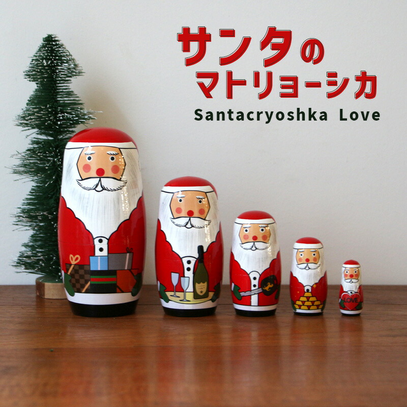 楽天市場】マトリョーシカ ワールドメリークリスマス