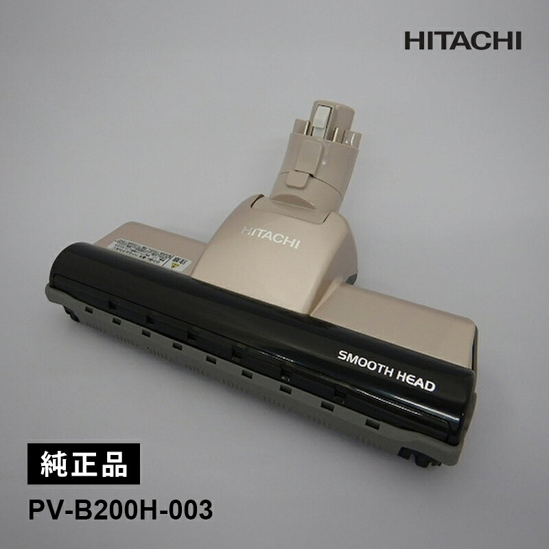 [全品P5倍7/26 1:59迄 要エントリー] [部品]パワーヘッド(N) PV-B200H-003 HITACHI 日立 純正品｜サンテクダイレクト 店