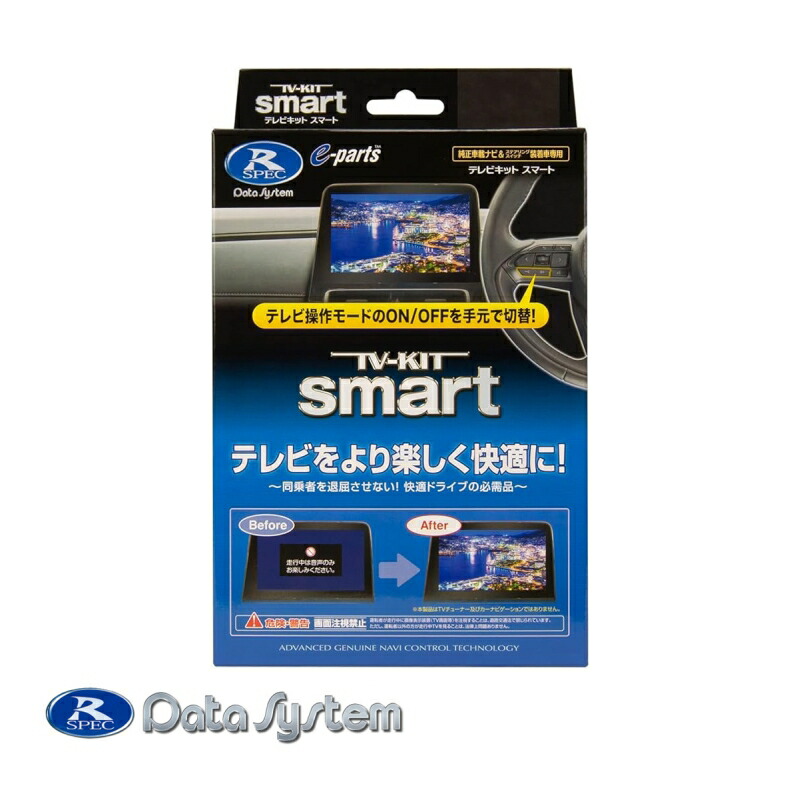 Data System TTV443B-D データシステム テレビキット TV-KIT