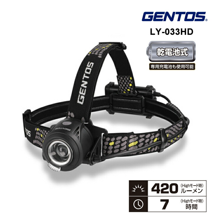 楽天市場】○[即納在庫有り] LY-033HD GENTOS ジェントスLED