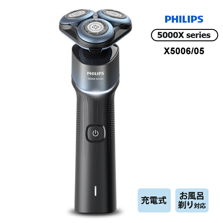 新品未開封　PHILIPS 1個 充電式 X5005/05電気シェーバー Shaver series 5000 ウェット＆ドライ電気シェーバー S5060/05