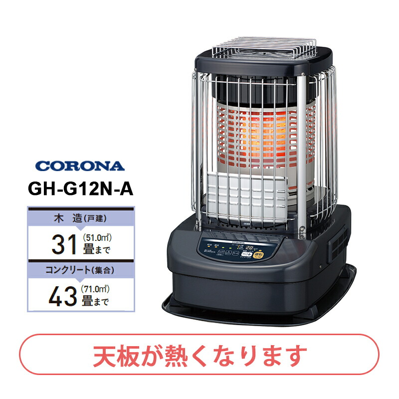 楽天市場】GH-D12F(A) コロナ(Corona) ブルーバーナ (業務用タイプ 