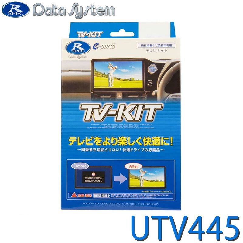 [全品P5倍7/26 1:59迄 要エントリー] TV-KIT テレビキット 切替タイプ マツダ ロードスター/RF センターディスプレイ装着車 ND5RE/NDERE R5.12～ ※切替スイッチ(TSW020)必須 UTV445 DataSystem データシステム｜サンテクダイレクト 店