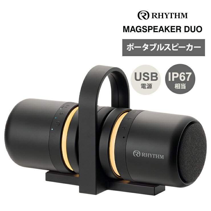 値下げ不可 MAGSPEAKER DUO ブラック 防水ポータブルスピーカー RHYTHM 防水ポータブルシアタースピーカー MAGSPEAKER DUO