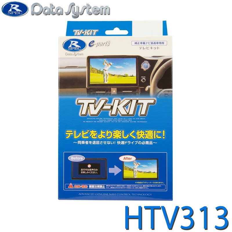 TV-KIT テレビキット 切替タイプ S660 センターディスプレイ(internavi POKET連携対応) JW5 H27.4～R4.3 HTV313 DataSystem データシステム
