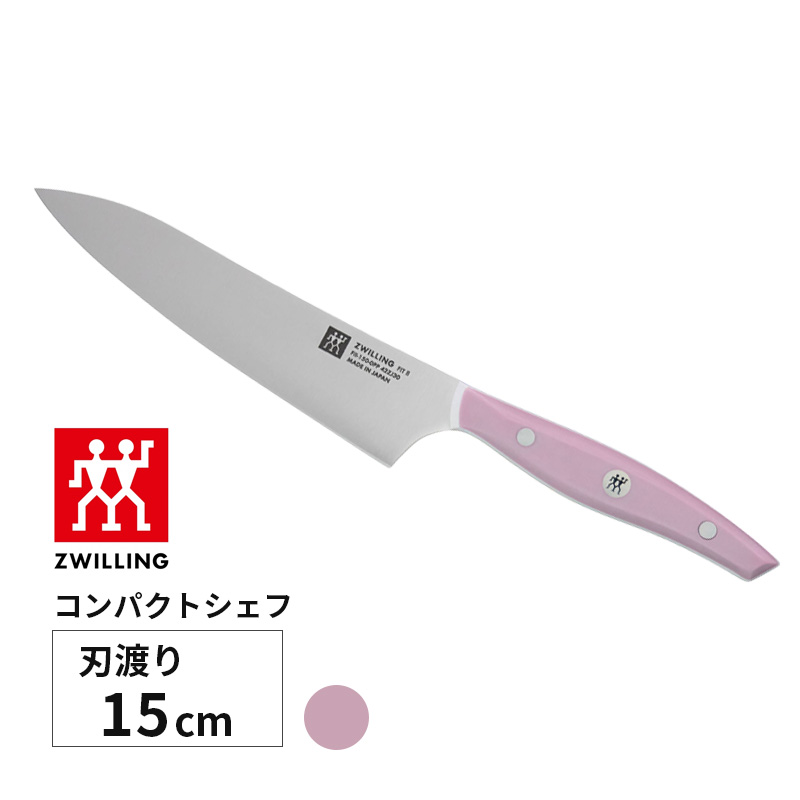 コンパクトシェフナイフ ツヴィリング Fit II 15cm スモーキーピンクカラー キッチン シェフ ナイフ 日本製 フィットツー ZWILLING Z1030-814-0 ZWILLING J.A. HENCKELS ツヴィリング J.A. ヘンケルス 包丁