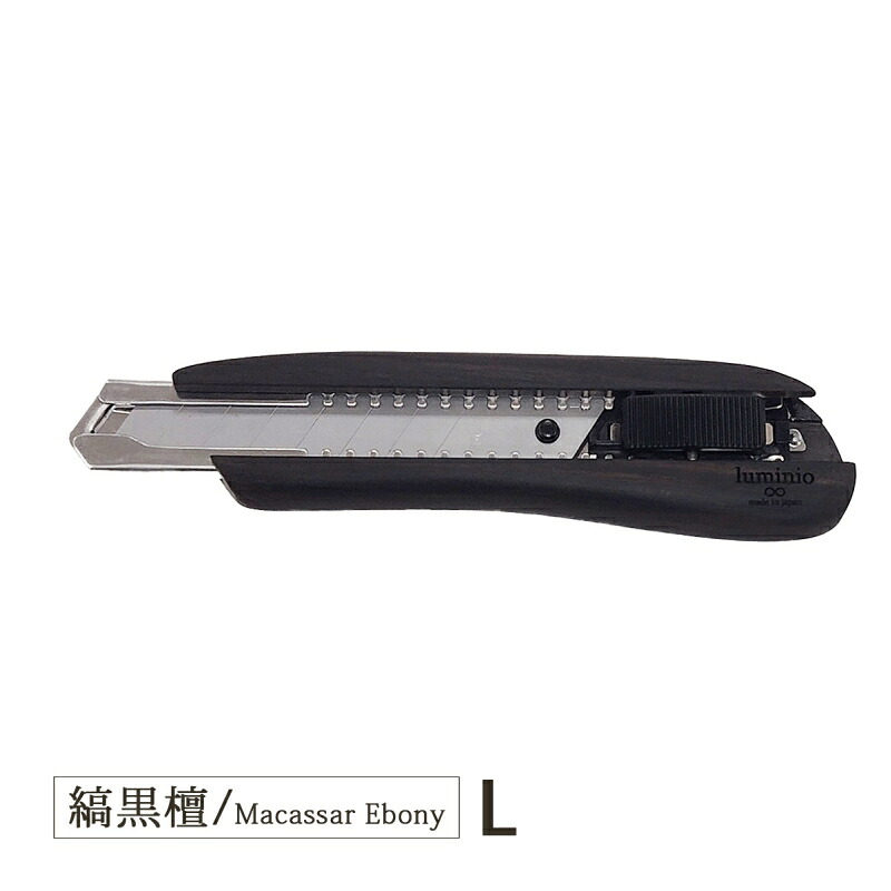 [全品P5倍7/26 1:59迄 要エントリー] カッターナイフ Macassar Ebony/マカッサルエボニー 縞黒檀/シマコクタン Wood Cutter Knife 大 Laege 銘木 IWK2501-L-MACAS luminio ルミニーオ｜サンテクダイレクト 店