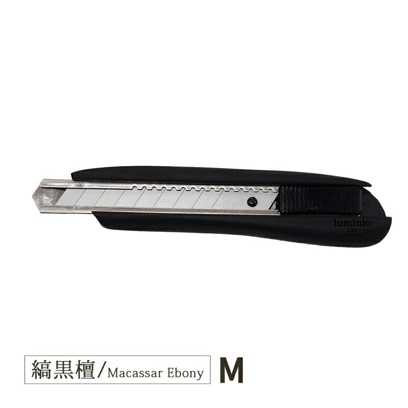 カッターナイフ Macassar Ebony/マカッサルエボニー 縞黒檀/シマコクタン Wood Cutter Knife 中 Medium 銘木 IWK2501-M-MACAS luminio ルミニーオ