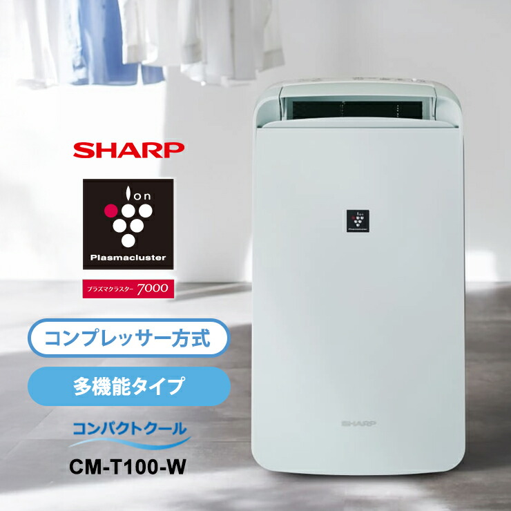 [全品P5倍7/26 1:59迄 要エントリー] コンプレッサー方式 冷風・衣類乾燥除湿機 コンパクトクール プラズマクラスター7000 アイスホワイト CM-T100-W SHARP シャープ｜サンテクダイレクト 店