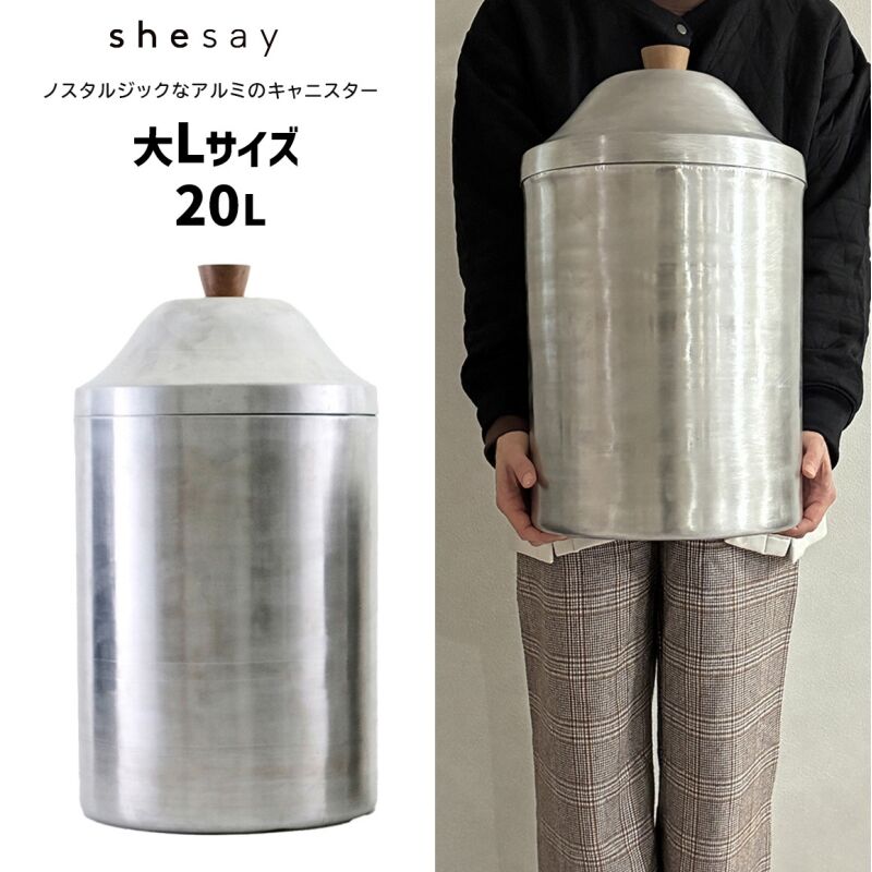 【対象店限定1000円クーポン配布】フタ付き アルミ缶 ノスタルジックなアルミの大きなキャニスター 大Lサイズ 容量20L 木製のつまみ 蓋付き 容器 アルミ製 昭和レトロ モダン 北欧 かわいい 米びつ ドライペットフード入れ ガーデニング用品入れ 305117 shesay シセイ