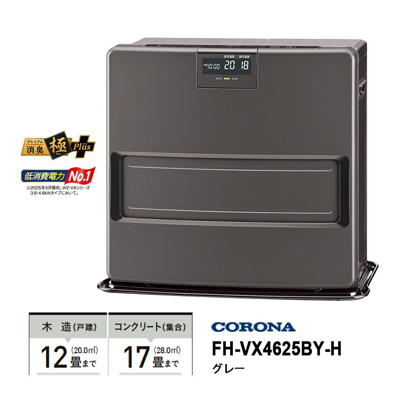 楽天市場】コロナ 石油ファンヒーター FH-VX4620BY(W) [FH-VX4619BYの