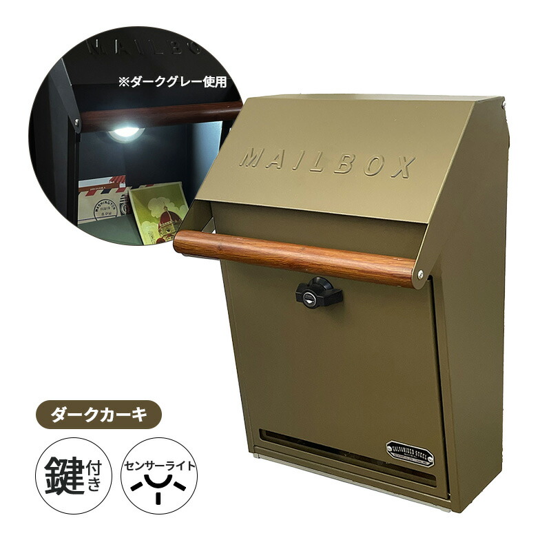 【対象店限定1000円クーポン配布】ウォールポスト and センサーライト ダークカーキ 郵便ポスト ガルバリウム 壁掛け 郵便受け おしゃれ 壁掛け シンプル 大容量 鍵付き S25-0561-DK Seto Craft セトクラフト
