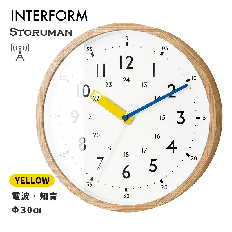 掛け時計 Storuman YE ストゥールマン イエロー 黄色 知育 直径30cm 電波時計 壁掛け時計 北欧 モダン ウォールクロック 勉強 子供 ナチュラル CL-2937YE INTERFORM インターフォルム 8,316円
