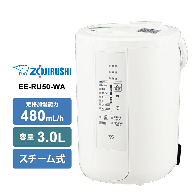 楽天市場】スチーム式 加湿器 480mL/h ホワイト 4.0L EE-DE50-WA