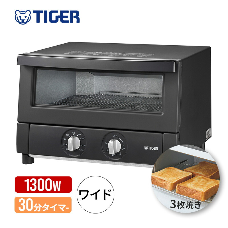 オーブントースター マットブラック KAV-B130-KM TIGER タイガー魔法瓶
