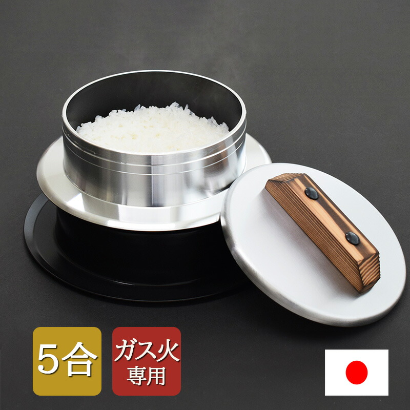 楽天市場】ウルシヤマ金属工業 釜飯 ご飯窯 5合 ガス火専用 アルミ製