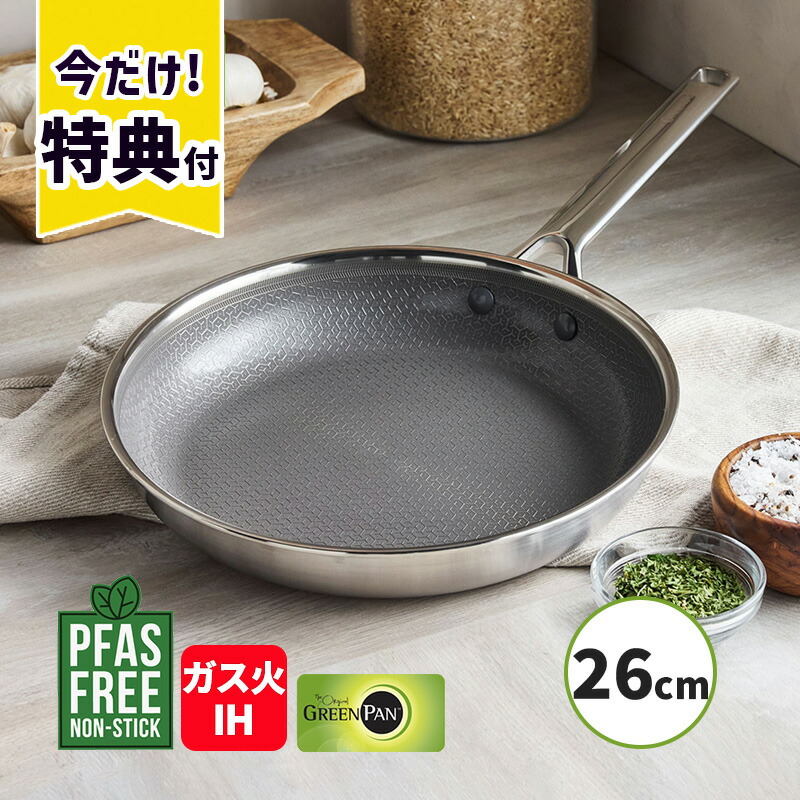 [全品P5倍7/26 1:59迄 要エントリー] 【特典付】フライパン 26cm APEX IH対応 ガス火対応 PFASフリー フッ素不使用 エーペックス GREENPAN 食洗機対応 調理器具 キッチン用品 CC010629-104 グリーンパン セラミックコーティング 国内正規品｜サンテクダイレクト 店