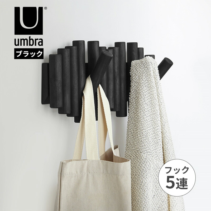 ピケットフック 5 ブラック 洋服掛け ハンガーラック 衣類ハンガー 21011471040 Umbra アンブラ おしゃれ 壁掛け 北欧 シンプル フック コートハンガー 5連 ウォールハンガー