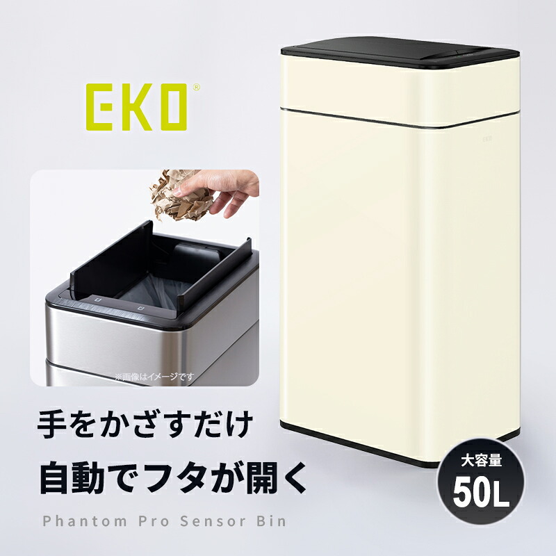 [全品P5倍7/26 1:59迄 要エントリー] Phantom Pro センサービン 50L VN ホワイト ゴミ箱 自動開閉 センサー ダストボックス EK9577-50L-VN EKO JAPAN イーケーオー ジャパン｜サンテクダイレクト 店
