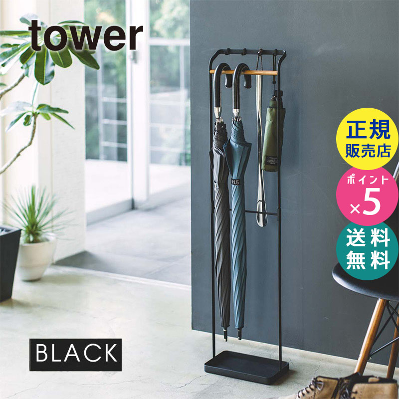 楽天市場】山崎実業 スリムかさたて タワー ブラック tower 黒 4929