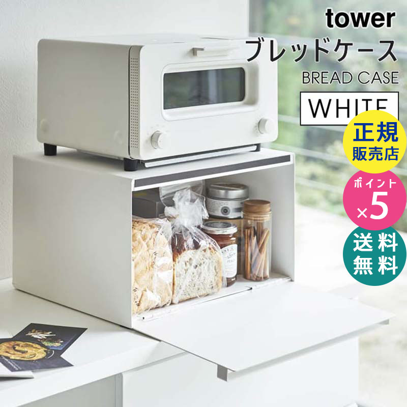 【楽天市場】山崎実業 ブレッドケース タワー ホワイト tower 白 